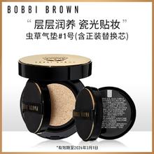 BOBBI BROWN 芭比波朗 虫草气垫粉底液1号色 一盒两芯 含替换芯干皮