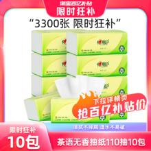 心相印 【限时抢】心相印茶语抽纸家庭装家用纸巾实惠装110抽10包