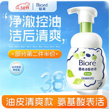 京东PLUS：碧柔 氨基酸洁面泡泡洗面奶160ml 平衡控油型