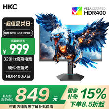HKC G25H3Pro 24.5英寸FastIPS显示器（1080P、320Hz、95%DCI-P3、HDR400）