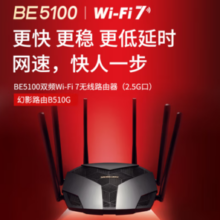 MERCURY BE5100 WiFi7千兆双频无线路由器2.5G网口