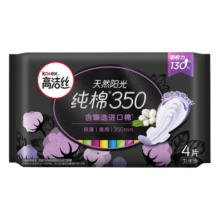 高洁丝【宁艺卓同款】阳光烘烘臻选纯棉卫生巾350mm4片夜用超薄姨妈巾