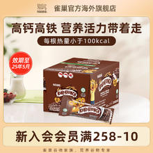 雀巢 【临期】Nestle雀巢牛奶可可脆片谷物棒补充能量25G*16条/盒26元包邮