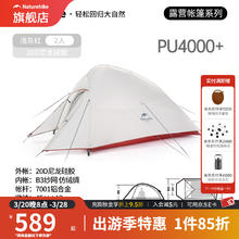 挪客 NatureHike 挪客 云尚登山帐篷 超轻露营装备 2人