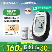 鱼跃 660 血糖仪 100片血糖试纸+100支采血针