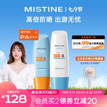 Mistine 蜜丝婷 新版小黄60ml+小蓝70ml 2只装 户外防晒霜乳SPF50+