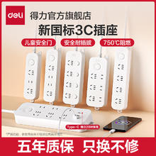 这次1.8米线 得.力 家用多功能插排