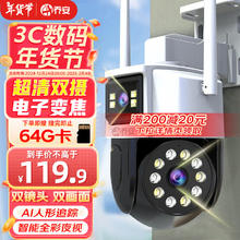 乔安 高清监控摄像头室外家用监控无线wifi网络监控器360度无死角带夜视全景旋转云台户外家用手机远程