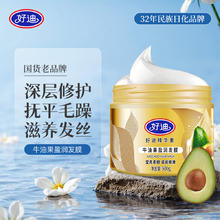 好迪 牛油果盈润发膜 500g