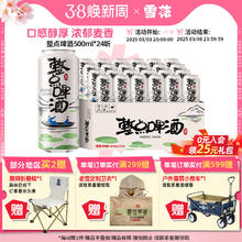 雪花 整点啤酒整点精彩500ml*24听（赠酒杯）