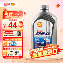 壳牌 爱德王子 10W-40 四冲程摩托车机油 1L 新加坡原装进口