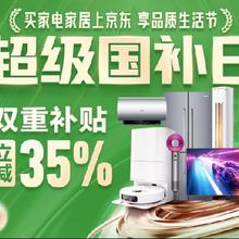 14日20点、促销活动：京东 超级国补日 国补+换新双重立减35﹪ 新增满1000享9折券2张 可叠加国补使用