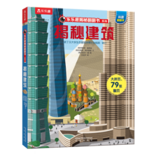 揭秘建筑（3-6岁少儿科普翻翻书）乐乐趣童书揭秘系列儿童启蒙科普立体书课外读物
