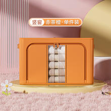 景湛 莫兰迪色系收纳箱-橙 衣物收纳箱 24#中号 长40*宽30*高20cm 赤茶橙 竖窗款 加厚耐用
