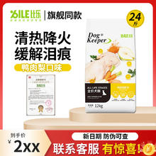 B.Toys 狗粮鸭肉梨紫薯三文鱼鱼油牛骨全价狗粮柯基泰迪缓解泪痕 鸭肉梨全价狗粮24斤