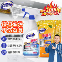 老管家 重油污清洁剂500ml 1瓶 +补充装3袋-2000g
