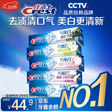 佳洁士 3D炫白5支170g小苏打美白牙膏去黄清新口气共850g
