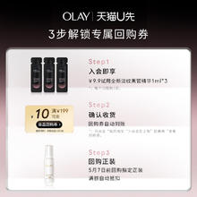 OLAY 全新淡纹黑管精华露1ml*3抗老抗皱修护保湿试用尝鲜