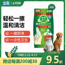 狮王 艾宠狮王宠物洁牙纱布苹果香30枚口腔清洁除臭除味牙刷套进口