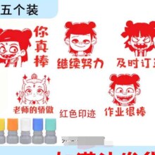 哪吒  周边印章  老师批改作业鼓励印章  5个装
