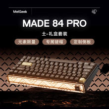 MelGeek MADE68/84PRO磁轴键盘TTC万磁王轴送男礼盒款】 有线MelGeek 68键