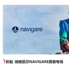 促销活动：唯品会 纳维凯尔NAVIGARE男装专场 1折起