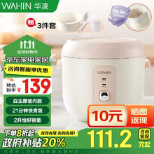 华凌 美的电饭煲小型电饭锅迷你小容量家用1-2-3人煮饭锅煮粥锅 白玉厚釜不粘内胆 2L精致容量