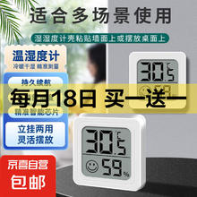 京喜 家用电子温湿度计 湿度计*1(买一送一)
