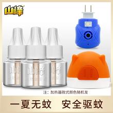 山峰日化 电热蚊香液3液1器
