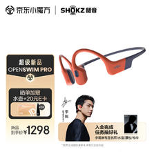 韶音 OpenSwim Pro 骨传导蓝牙耳机