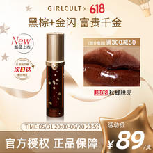 GIRLCULT 淘金娘镜面唇蜜口红 J808金蝉脱壳3.5g 唇彩唇蜜滋润持久不易沾杯