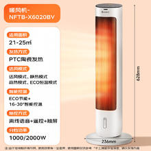 格力 GREE NFTB-X6020BV 家用暖风机