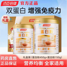汤臣倍健蛋白粉礼盒装中老年成人孕妇营养品老年送礼蛋白礼盒送长辈增强蛋白粉 蛋白粉礼盒