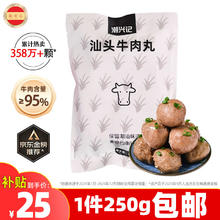 限移动端：潮兴记 汕头牛肉丸 250g