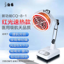 国家补贴：仙鹤 神灯远红外线理疗灯烤电烤灯 CQ-8-1