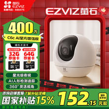 萤石 C6c 2K+星光增强版 400万 家用摄像头