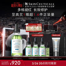 26日20点：SKINCEUTICALS 修丽可 色修精华 植萃舒缓修复精华露 55ml+赠15ml*3+4ml
