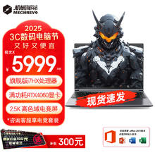 机械革命 机2025x 16AIPC4060/4070 i7HX40602.5K 16G/NVMe512G