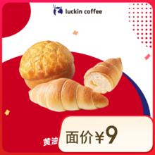 瑞幸咖啡 黄油海盐卷/菠萝包2选1-15天有效-限自提-到店券