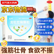 健民龙牡 龙牡壮骨颗粒 5g*30袋 强筋壮骨 食欲不振 小儿多汗 夜惊 发育迟缓 小儿佝偻病 1盒装