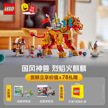 乐高 LEGO 积木 悟空小侠80066神兽火麒麟