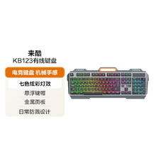 联想来酷KB123 机械手感有线键盘 104键游戏电竞键盘