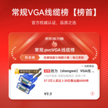 胜为（shengwei）VGA线高清视频线 1.8米电脑主机连接投影仪显示器3+6芯数据信号线 VC-3018