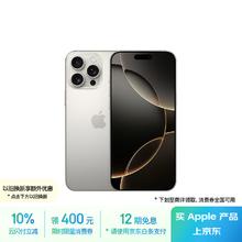 苹果 Apple iPhone 16 Pro Max 5G手机 256GB 原色钛金属