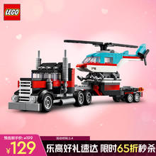 乐高 LEGO 积木拼装31146 直升机平板运输车男孩女孩儿童玩具生日礼物