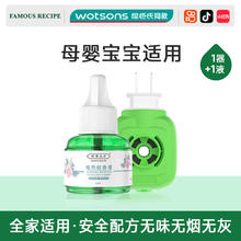 珍草名方 电热蚊香液 无味婴儿孕妇专用驱蚊液 体验装1液1器
