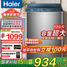 海尔 Haier 全自动家用大容量懒人波轮洗衣机 12KG