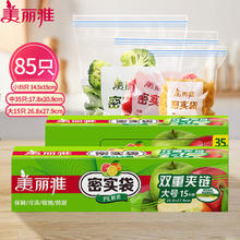 美丽雅 密实袋双层封条食品级保鲜袋冰箱密封袋加厚辅食分装袋食品塑料袋 大+中+小组合装