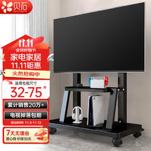 限移动端、京东百亿补贴：贝石 移动电视支架(32-100英寸)通用落地电视挂架电视推车