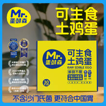 米其林三星法餐蛋品供应商，Mr.Egg 蛋鲜森 可生食鸡蛋礼盒装 30枚装/1.2kg